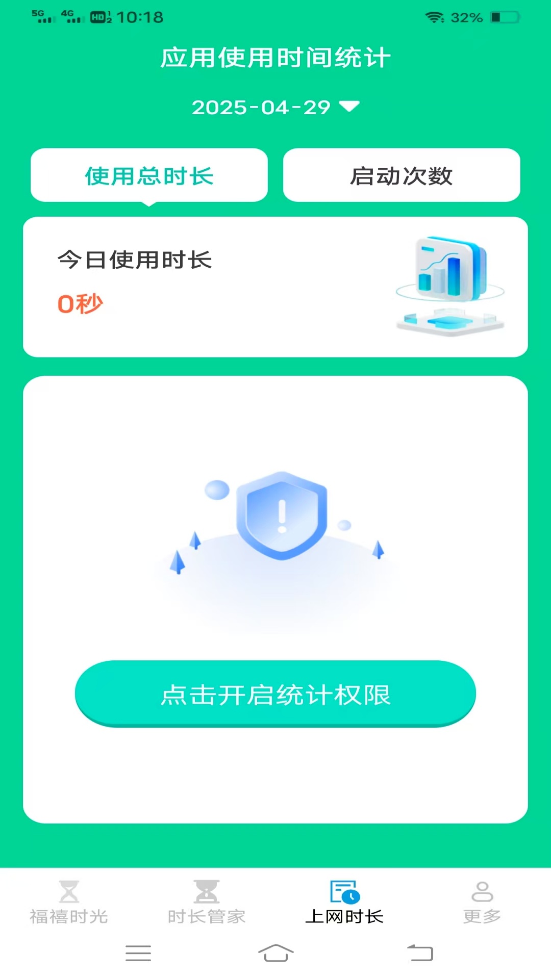 朝暮时间管家0