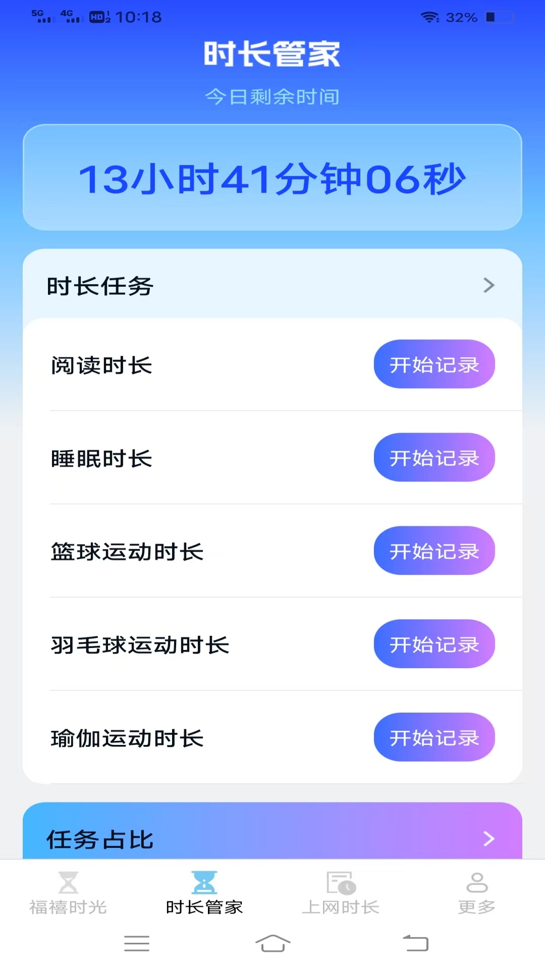 朝暮时间管家