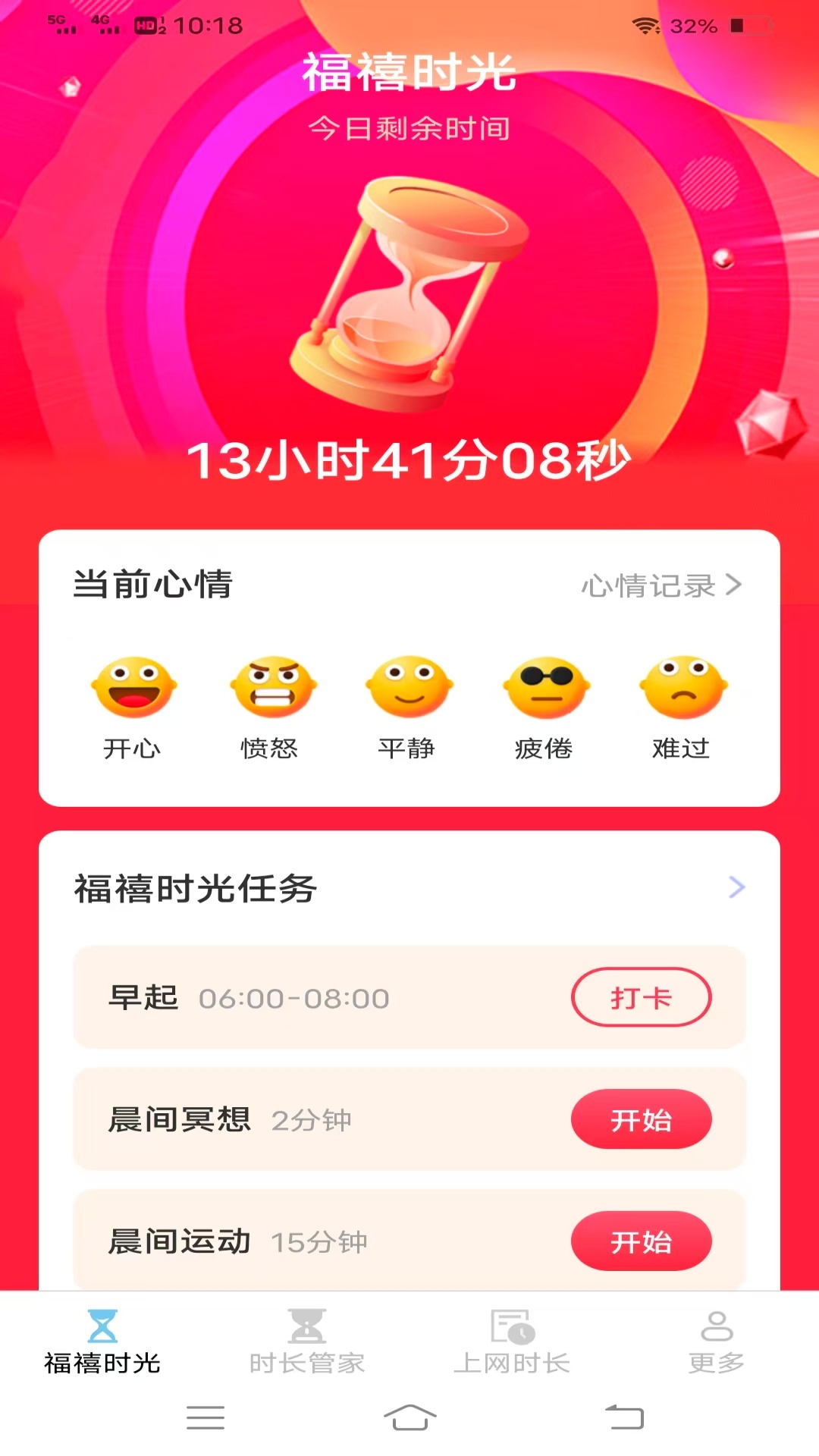 朝暮时间管家