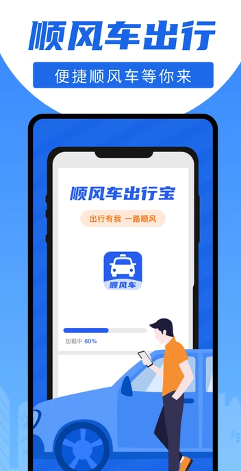 顺风车出行宝0