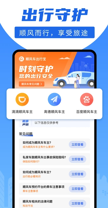 顺风车出行宝1