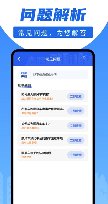 顺风车出行宝2