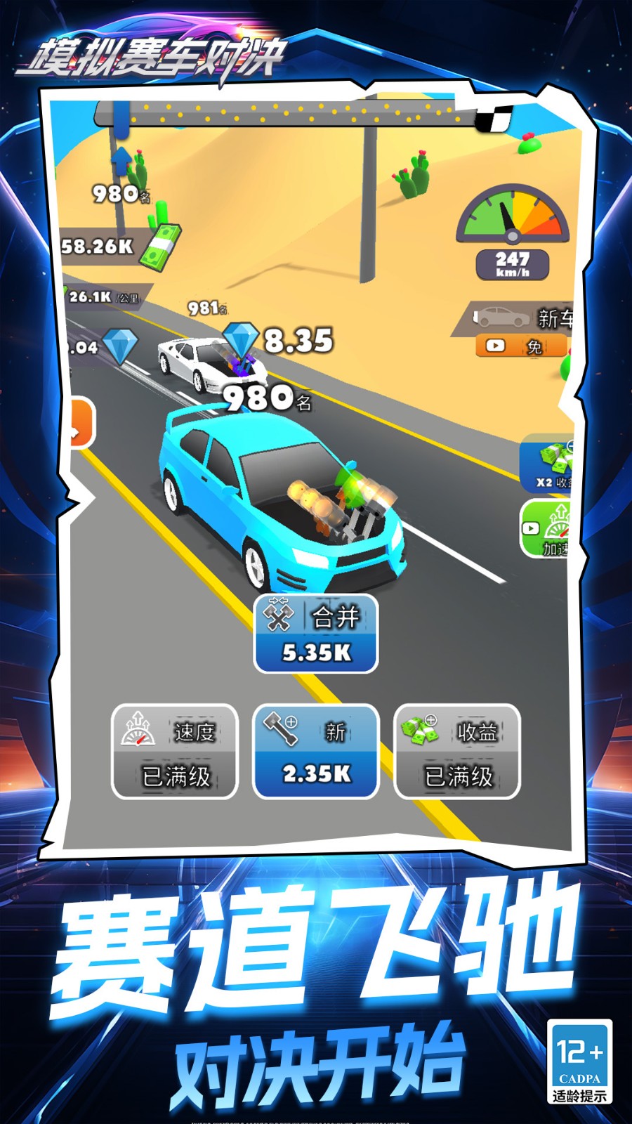 模拟赛车对决0