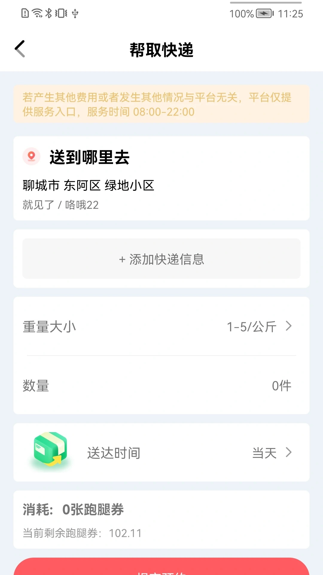 快选优达2