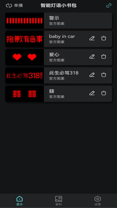 智慧灯语1