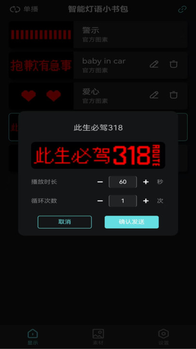智慧灯语2