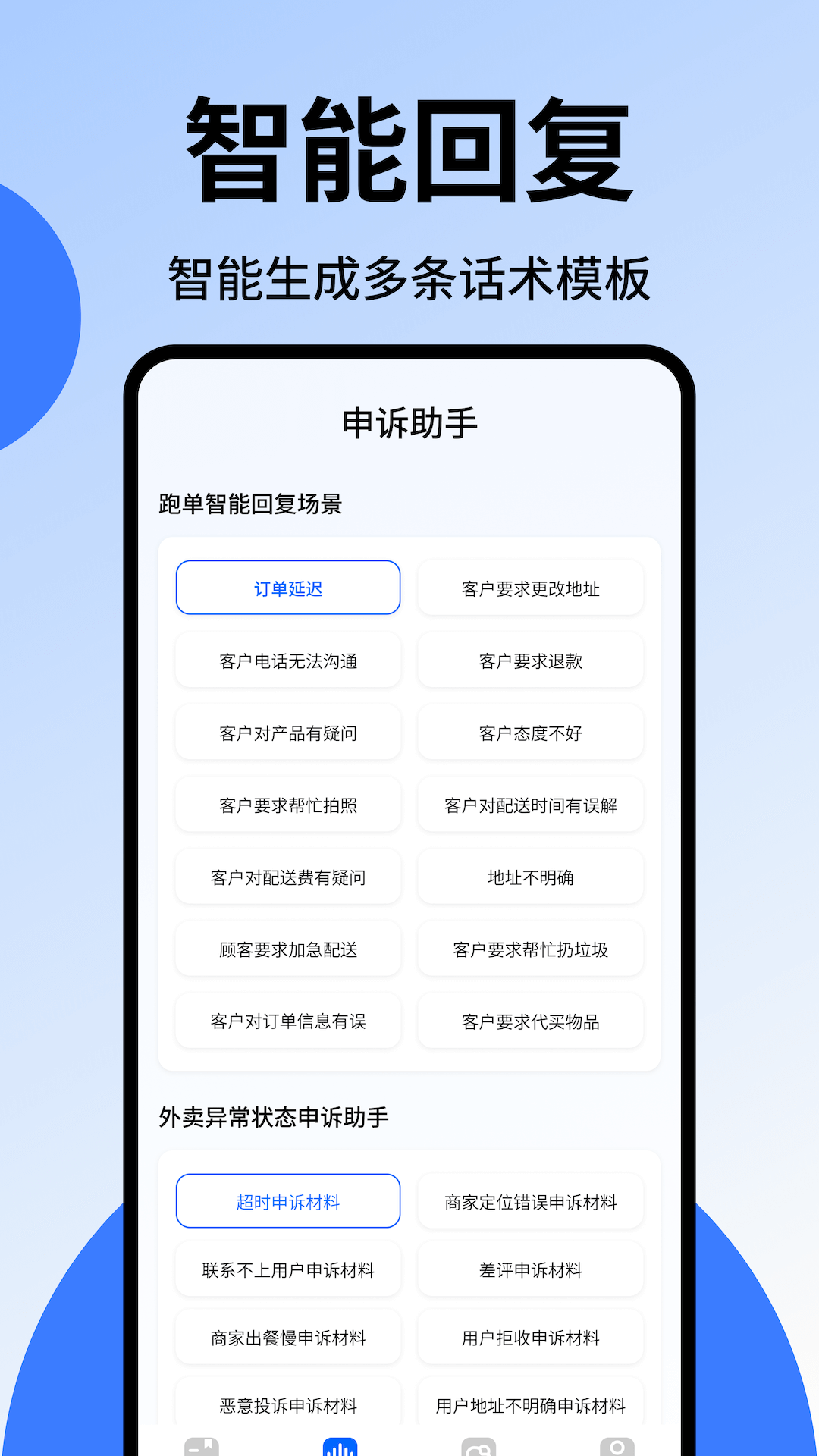 众包跑腿助手0