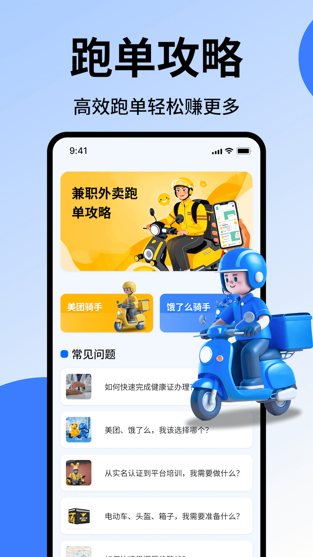众包跑腿助手1