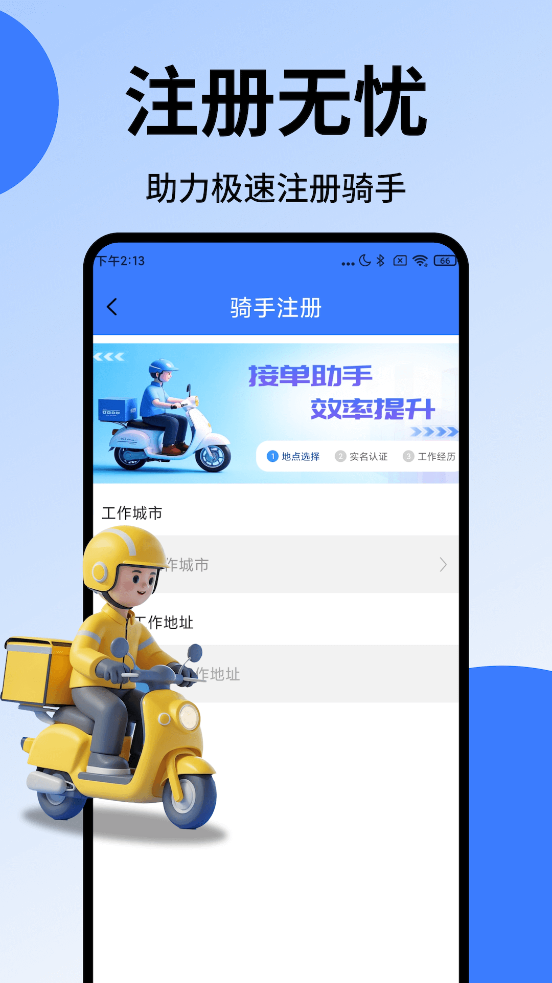 众包跑腿助手3