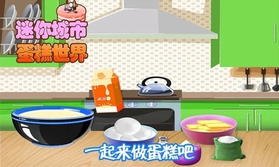 迷你史莱姆蛋糕世界0
