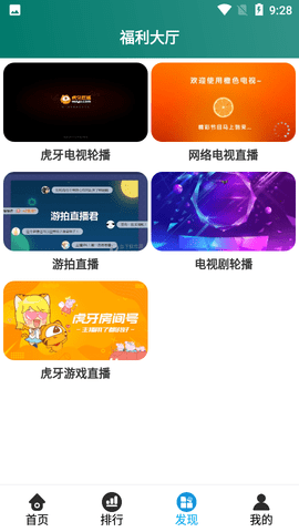 火焰影视播放器1