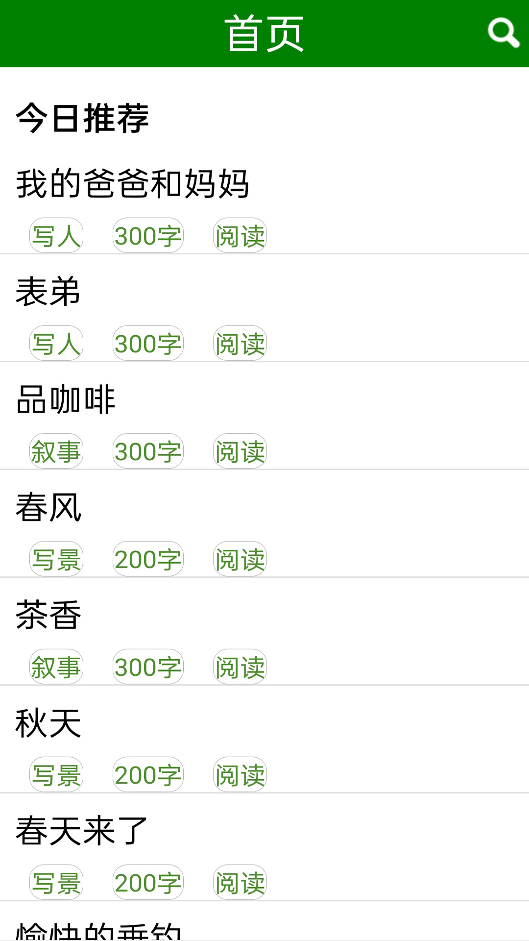 学生100分作文2