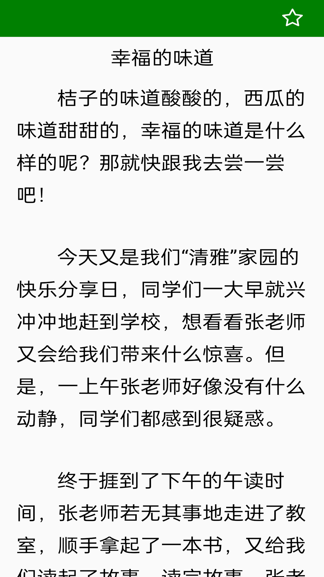 学生100分作文3