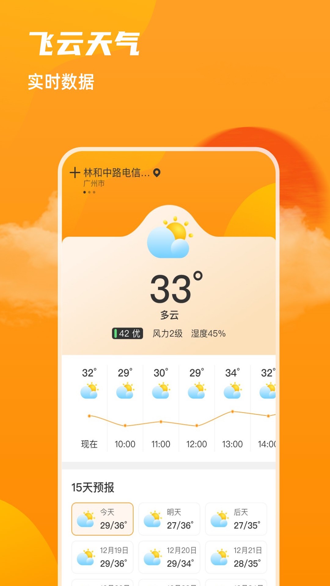 5G卫星智联天气0
