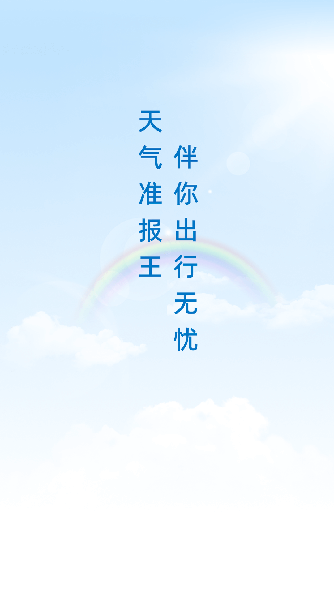 5G卫星智联天气1