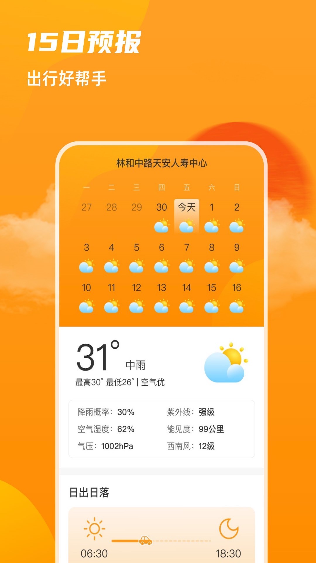 5G卫星智联天气2