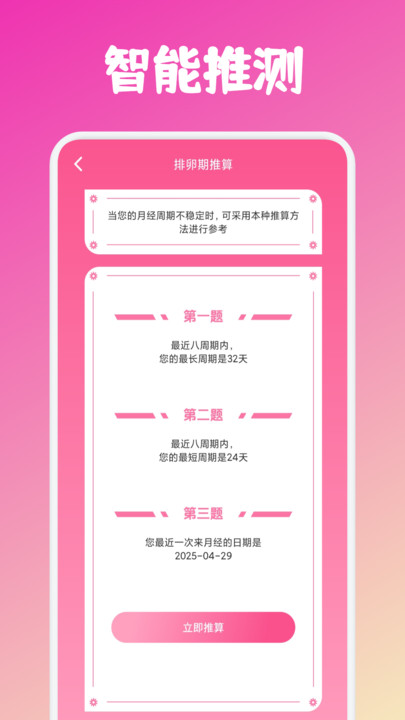 少女经期日记2
