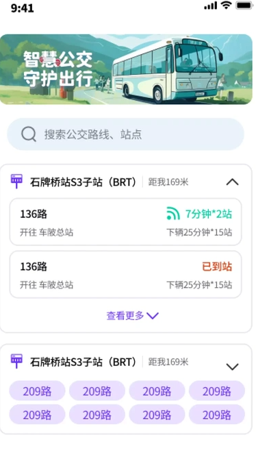 公交小卫士0