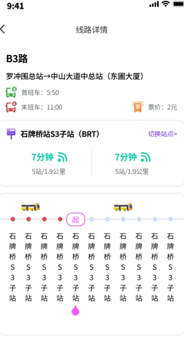 公交小卫士1