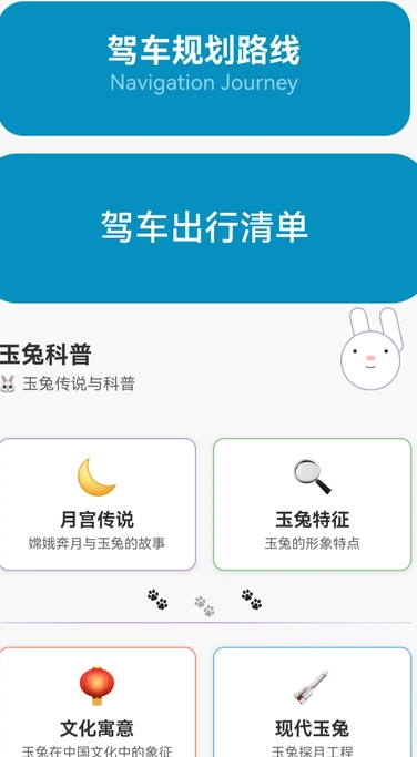 玉兔卫星导航0