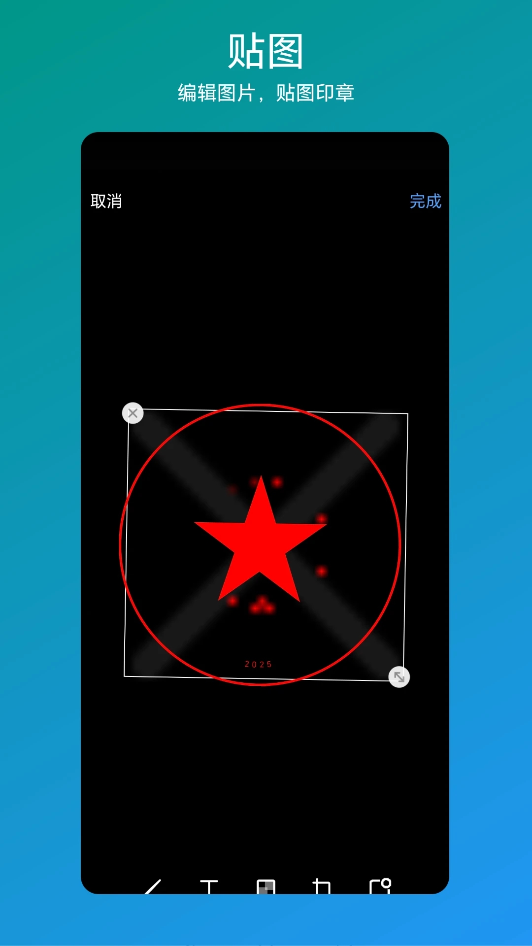 印章速制0