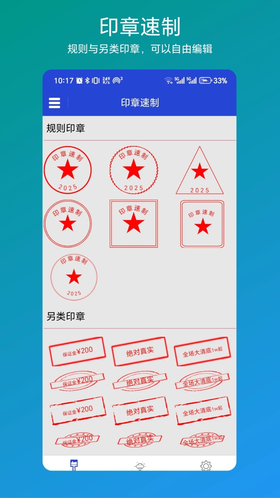印章速制1