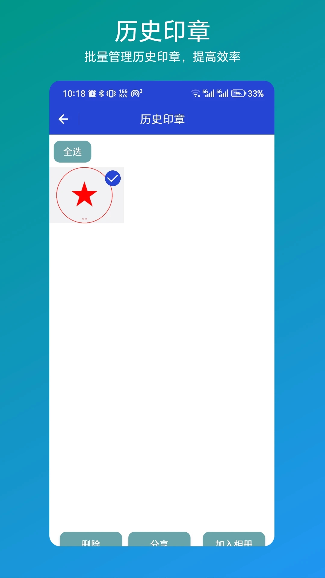 印章速制2
