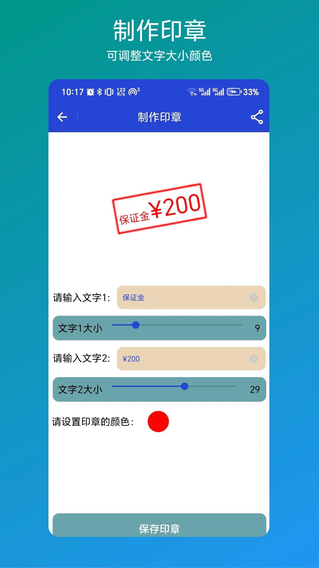 印章速制3