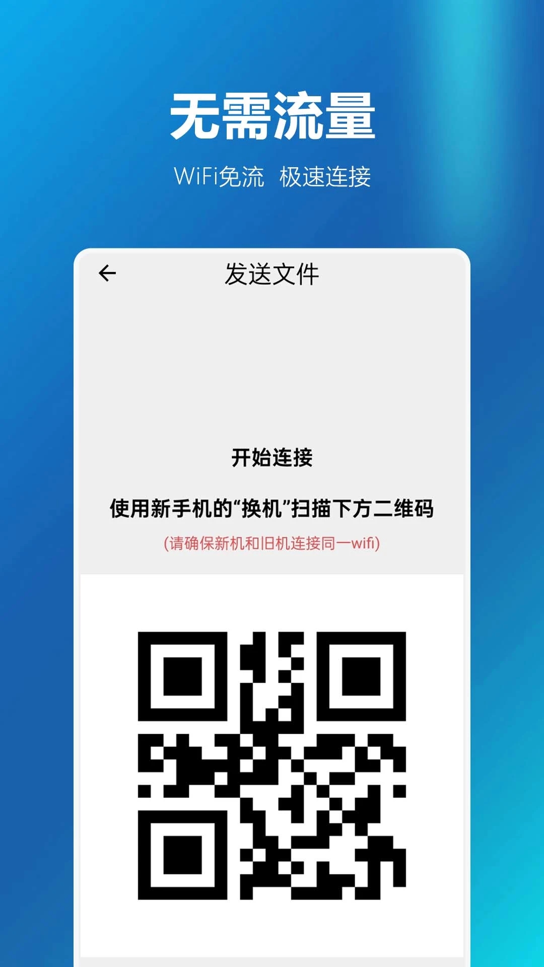 安卓同步换机助手0