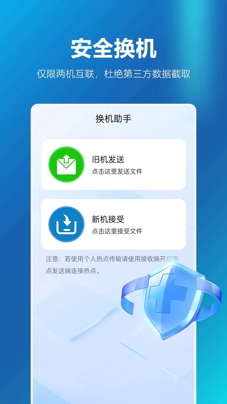 安卓同步换机助手3