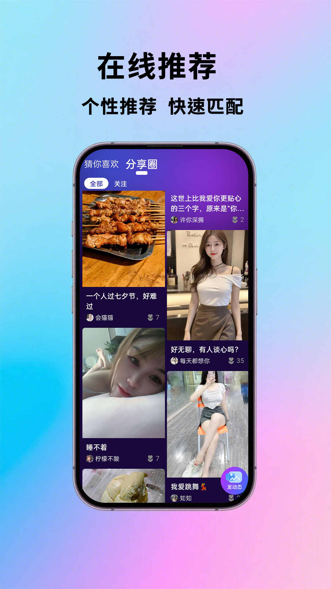 附近相依悦友遇颜0