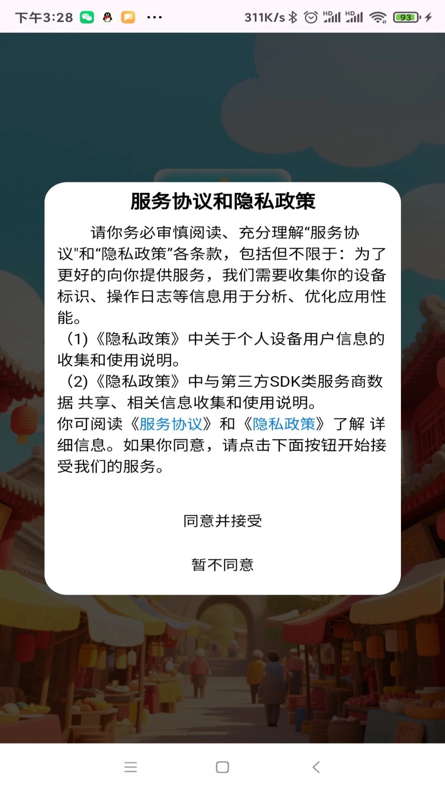 闪购宝盒0