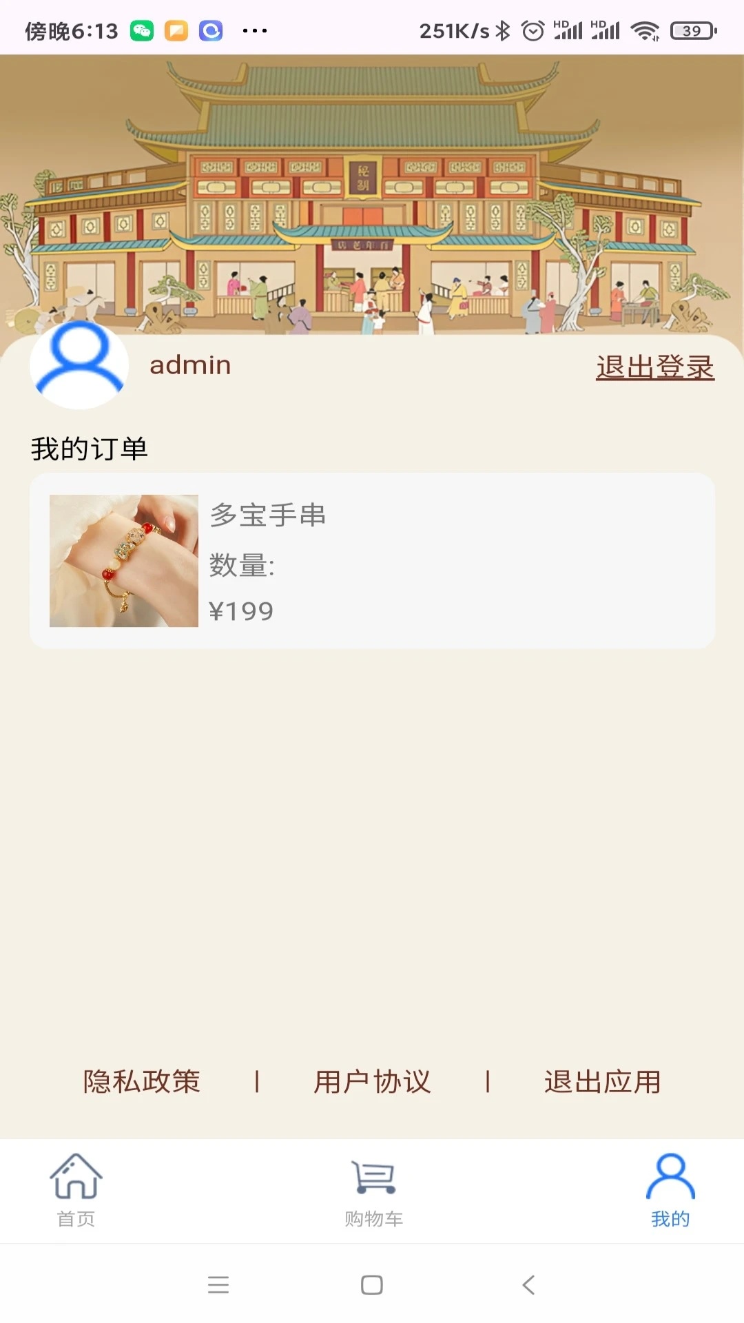 闪购宝盒3