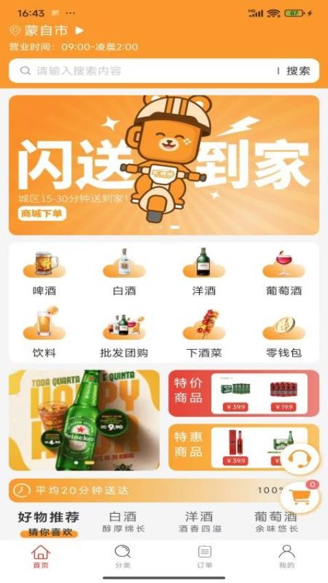 卖酒熊0