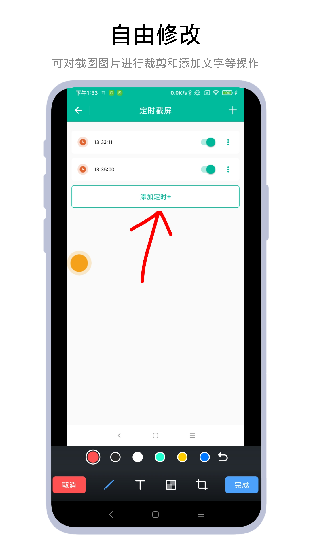 定时一键截图1