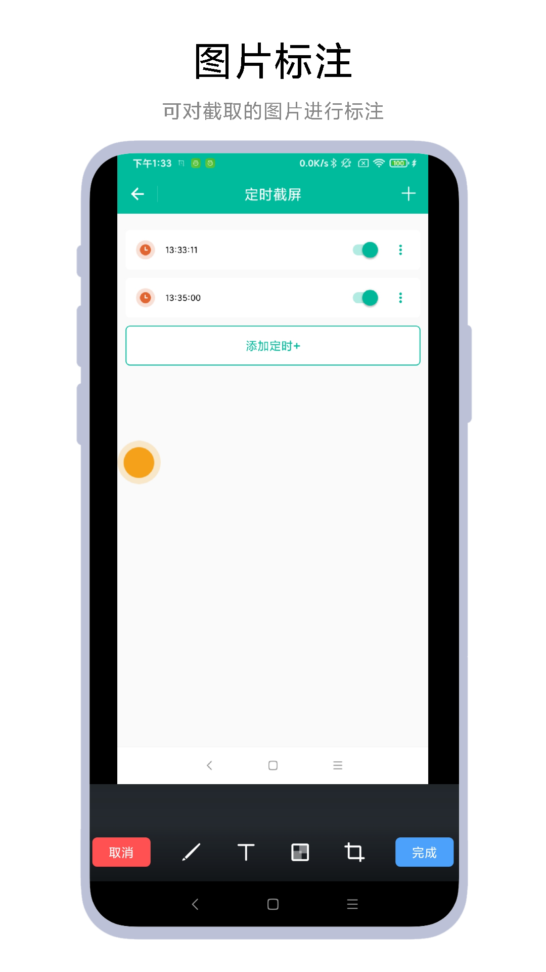 定时一键截图2