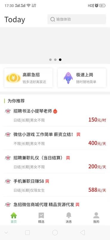 旺仔兼职0