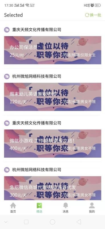 旺仔兼职2