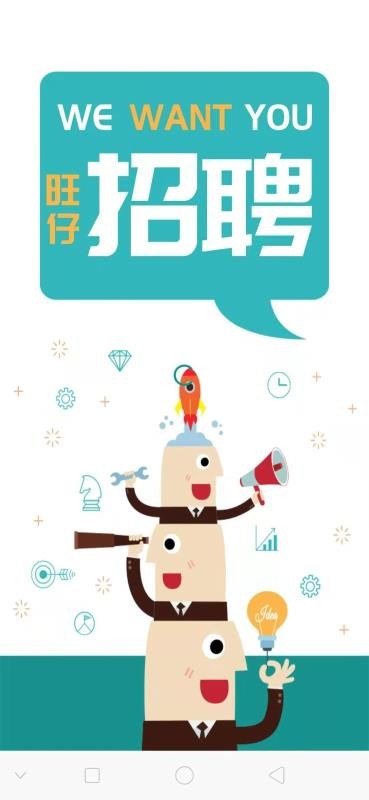 旺仔兼职3