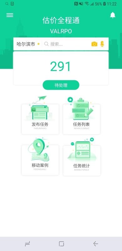 全程通估价平台0