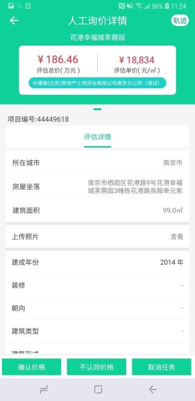 全程通估价平台1