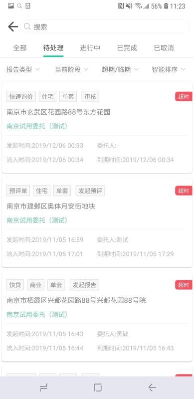 全程通估价平台2
