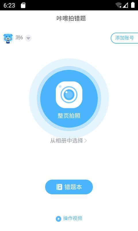 咔嚓拍错题2