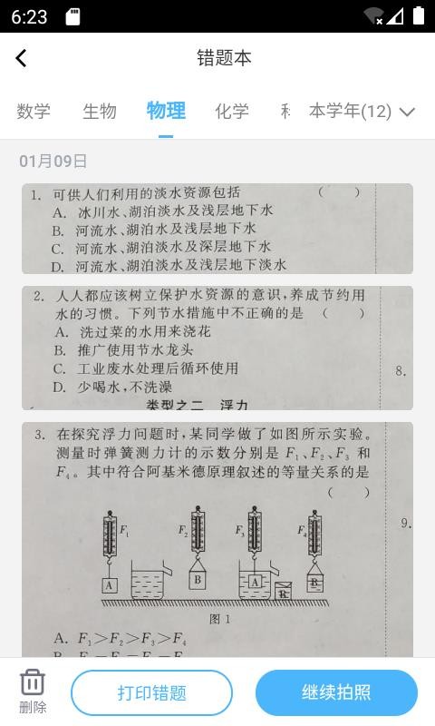 咔嚓拍错题3