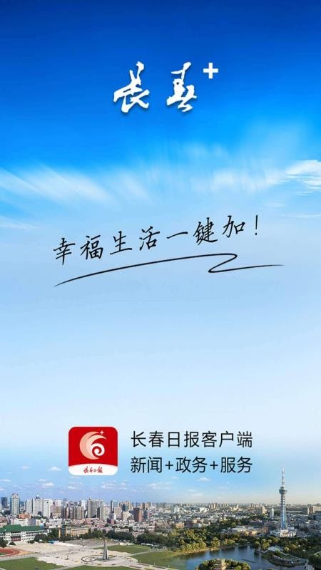 长春＋1
