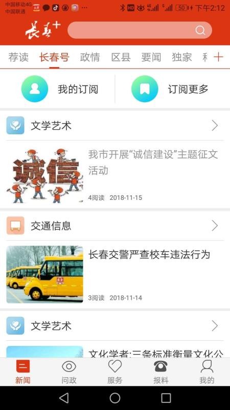 长春＋3