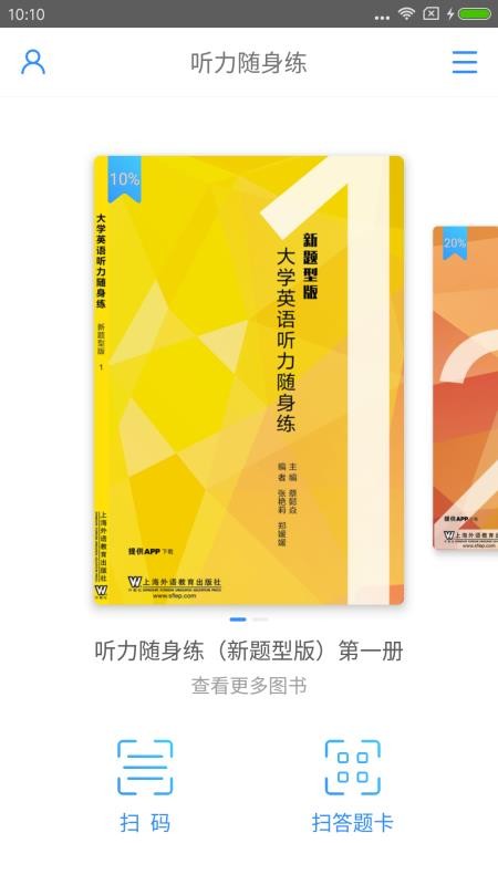 听力随身练0
