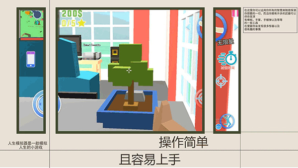 人生模拟师手机版