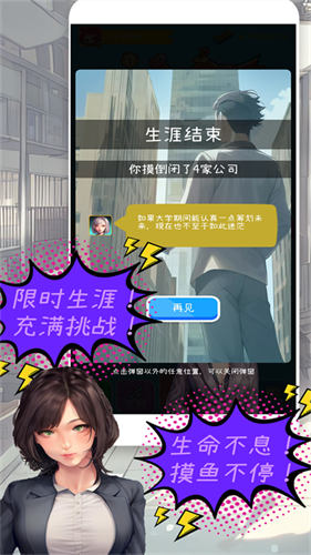 摸鱼大作战最新版2
