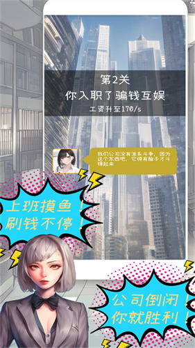 摸鱼大作战最新版3